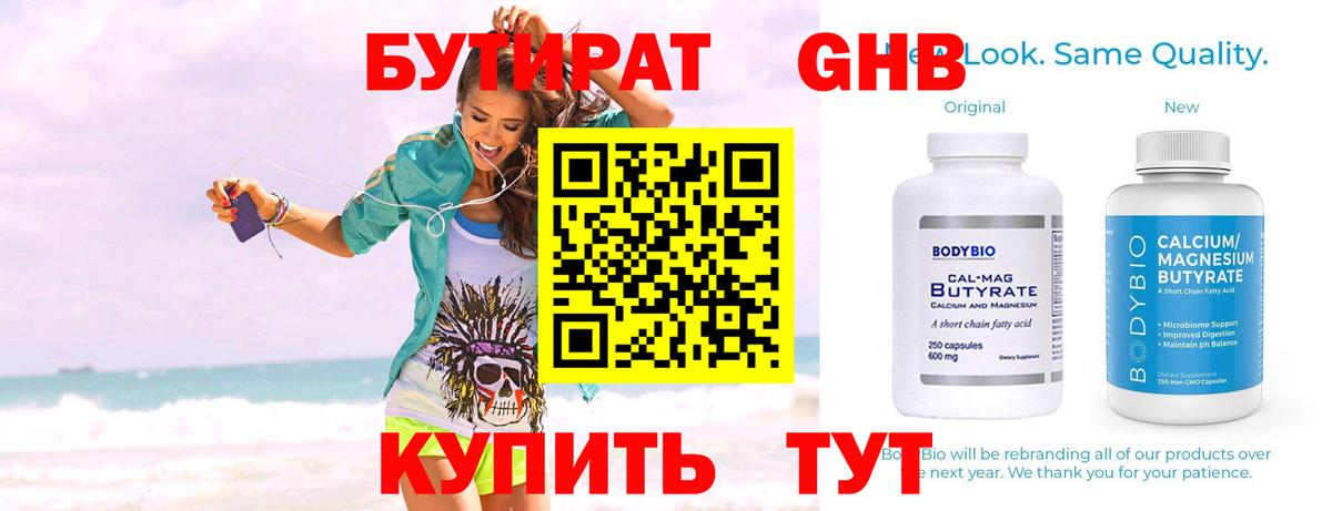 Бутират жидкий экстази  Вход с VPN  БУТИРАТ  Касимов 