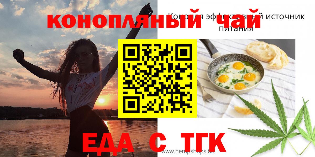 Еда ТГК конопля  Вход с VPN  Касимов 