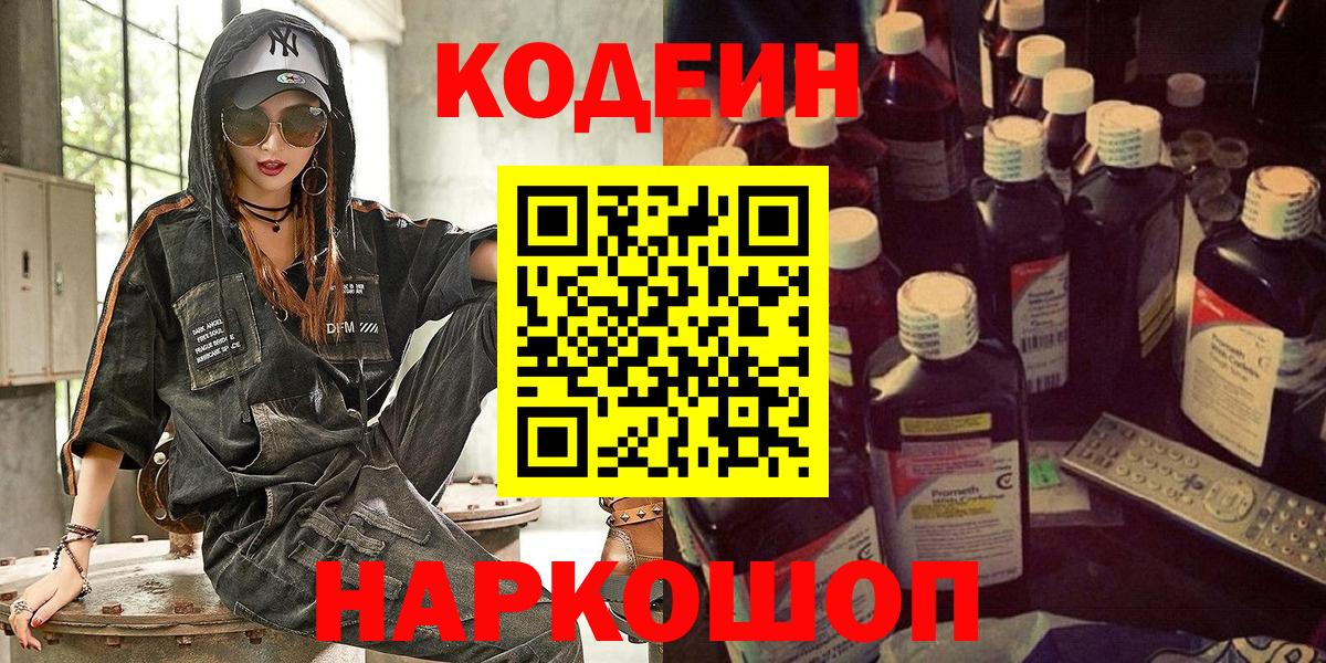Codein Purple Drank  Вход с VPN  Касимов 