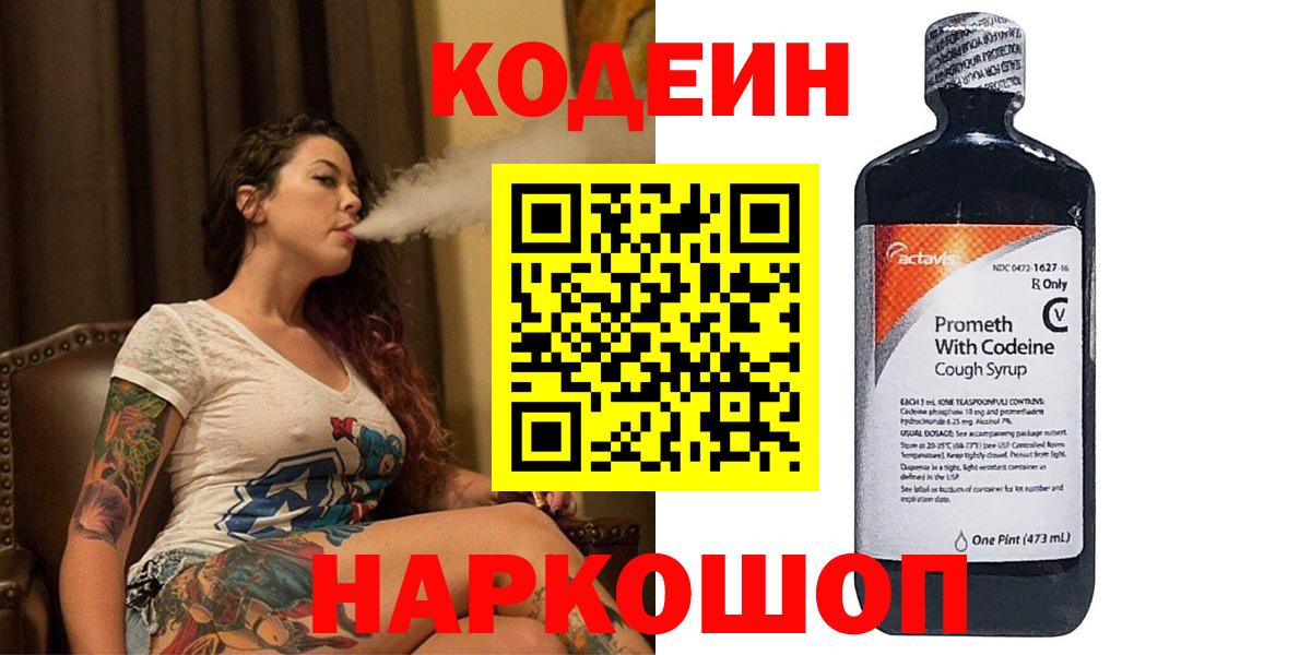 Кодеин напиток Lean (лин) Касимов